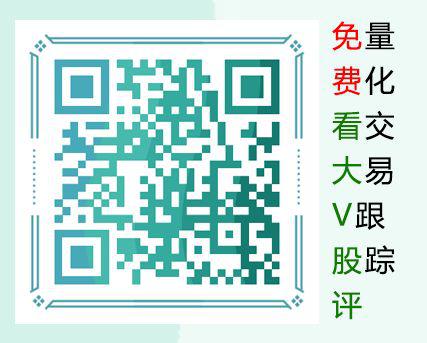 免費(fèi)看大V股評